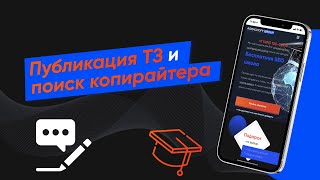 Публикуем техническое задание для копирайтера на бирже Etxt (Урок № 44)