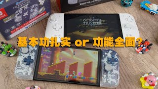 一个操控稳定，一个堆料拉满！HORI Fit+魔派双子星2HD版体验分享