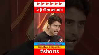 बस इतना पढ़ना है। #shorts #sanatandharma #hinduism #anirudhacharya #debate #ytshortsSANATANA DHARMA 