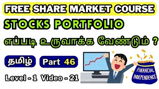 Stocks Investment Portfolio எப்படி ௨ருவாக்க வேண்டும்? | Long Term Share Portfolio Creation Ideas!