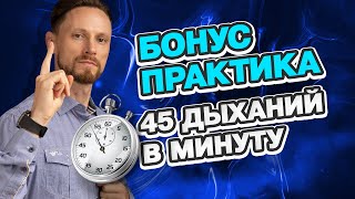 практика для учеников 1F : 45Bpm