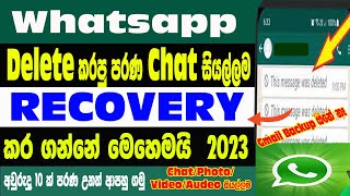 How To Recovery Whatsapp Deleted Old Messages | Whatsapp Old Deleted Chat Recover | Sri Network