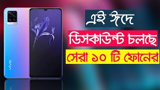 Top 10 Best Smartphone Discount Price In Bangladesh 2021!!