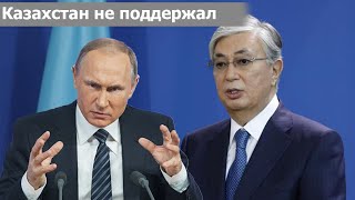 Казахстан НЕ ПРИЗНАЕТ ЛДНР: удивление ПУТИНА,  ТАКОЙ ВОПРОС ДАЖЕ НЕ СТОИТ, строгий нейтралитет