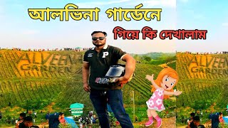 আলভিনা গার্ডেন Albeena garden ভ্রমন গাইড | Mr Russell’s Vlog