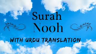 Surah Nooh with urdu translation | Beautiful quran Recitation | Quran Recitation | Soothing quran