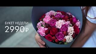 Bouquet 07 букет недели до 14 августа