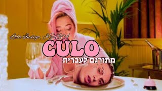 Lola Indigo, KHEA - CULO מתורגם