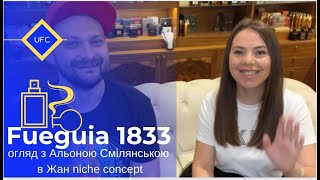 Огляд бренду Fueguia1833 з Альоною Смілянською в Жан niche concept