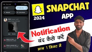 Snapchat App Notification Band Kaise Karen 2024 | Snapchat App Notification Off Kaise Karen