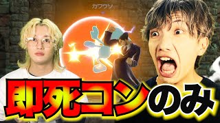 【ドッキリ】"即死コンだけ"で撃墜したらカワウソはいつ気づくのか？www