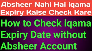 Check iqama Expiry without Absheer [ in Hindi ]Kaise Absheer k bina iqama ka Expiry date Check Kare