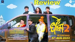 De Dhakka 2 Review : लंडनमध्ये घडणारी धमाल MAD RIDE