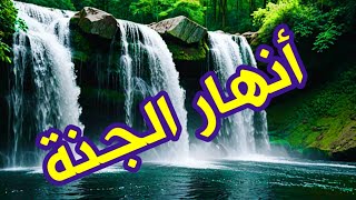 363- مغارة أنهار الجنة - ذاكرة العرب