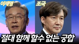 [천신매화당] 이재명 조국 둘 중에 한명은 죽어서 나간다?