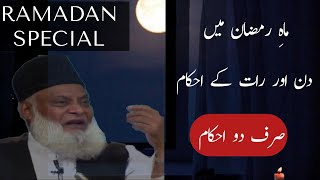 Ramadan Special 2020 | Dr Israr Ahmed | 6th Pillar - Exploring Deen