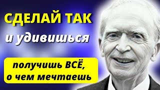 Работает с ПЕРВОГО раза! Бесценный метод Джозефа Мерфи - как получить то, о чем мечтаешь