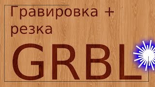 Лазерная гравировка и резка фанеры 3мм одним файлом .