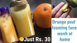 DIY Skin Lightening FACE WASH at home in Rs.30 | Homemade NATURAL Face Wash for FLAWLESS FAIR skin