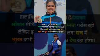 मनु भाकर ने फहराया पेरिस ओलंपिक में कांस्य पदक का झंडा।#manubhakar #parisolympics2024 #bronzemedal