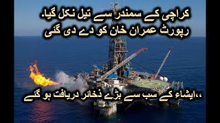 Asia's Largest Oil Reserves Discovered from Karachi Sea