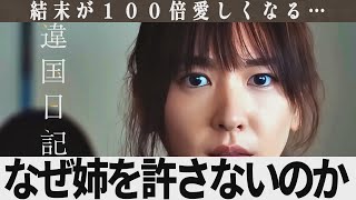 【解説レビュー】映画『違国日記』意味がわかると鳥肌…なぜ姉を許さないのか｜新垣結衣×早瀬憩×瀬戸康史×ヤマシタトモコ【ネタバレ考察】