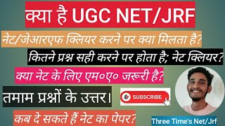 क्या मिलता है नेट क्लियर करने पर। क्या हैं करियर में चांसेज। कितने प्रश्न सही होने पर होता है नेट।