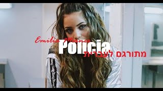 Emilia Mernes - Policia מתורגם לעברית