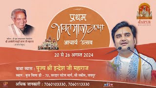 Day - 2 | Shri Bhakt Maal Katha Live | Pujya Shri Indresh Ji Maharaj | Jaipur | R.J 2024