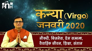 कन्या राशि जनवरी 2020, Virgo January 2020 Rashifal | Tula January 2020 | Tula January Rashifal