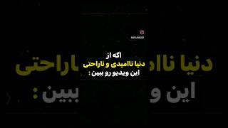 هیچ وقت خودتو ناامید نکن زندگی تو بکن😉