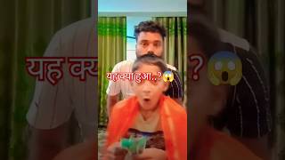 यह क्या हुआ..?😱 #dishant4084 #comedy #funny #youtubeshorts #youtubevairalvideo #support 🙏🙏👈