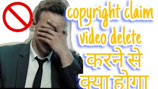 copyright video delete karne se kya hoga | कॉपीराइट वीडियो डिलीट करने से क्या होगा |  tech boy