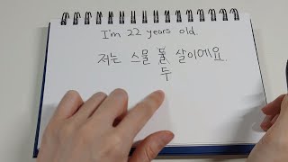 How to say “I’m __ Years Old” in Korean