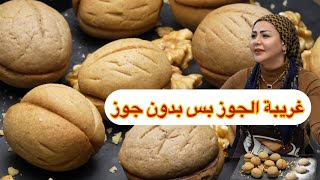 ديما اصلان | غريبة الجوز بس بدون جوز