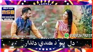 Sindhi Whatsapp status very best singer mumtaz molai