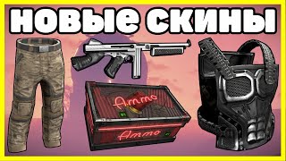 НОВЫЕ СКИНЫ RUST , ЧТО КУПИТЬ? АНАЛИТИКА ИЮНЬ / NEW SKINS RUST 2021