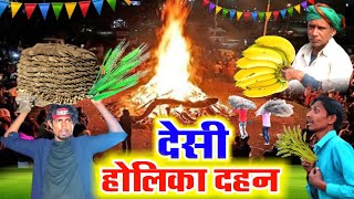 Desi Holika Dahan | होलिका दहन | Mani Meraj | Mani Meraj Vines | Mani Meraj Ka Holi Comedy 2022 New