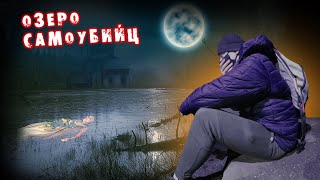 ОЗЕРО УТОПЛЕННИКОВ | СЕАНС ЭГФ | НОЧЬ НА КЛАДБИЩЕ | ОДИН НОЧЬЮ #сталкер #заброшка