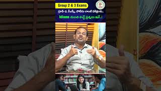 గ్రూప్‌-2, పోలీసు లాంటి ప‌రీక్ష‌ల‌కు.. Idioms నుంచి వ‌చ్చే ప్ర‌శ్న‌లు ఇవే..! | #sakshieducation