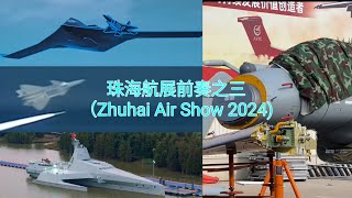 珠海航展之三，轰20外型及歼20空射导弹曝光，拥有四座垂发的虎鲸无人艇也现场展示。（China Air Show 2024 part3)