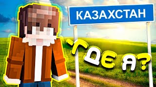 КАК Я ОКАЗАЛСЯ В КАЗАХСТАНЕ??? СЕРИАЛ "Перекупщик Авто" ► 51 (ПЕРВОАПРЕЛЬСКАЯ) СЕРИЯ