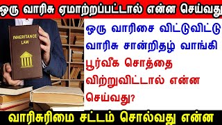 வாரிசுரிமை சட்டம் சொல்வது என்ன, Property partition deed rule in registration, inheritance law, deed