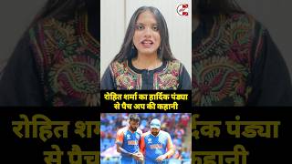 Rohit Sharma and Hardik Pandya Patch Up Story. #shorts #youtubeshorts #rohitsharma #hardikpandya