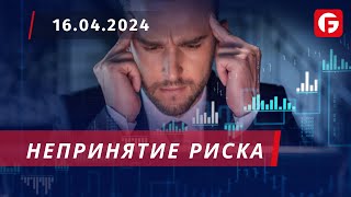 Market Watch. Непринятие риска