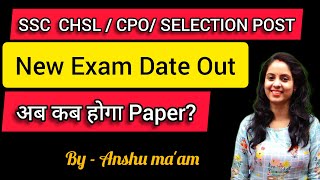 SSC CHSL /CPO/SELECTION POST NEW EXAM DATE OUT || SSC LATEST UPDATE  #sscexamdate2024 #sscexams2024