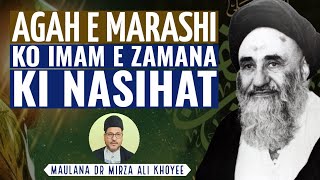 Agah e Marashi Ko Imam e Zamana (atfs) Ki Nasihat | Maulana Dr Mirza Abbas Ali Khoyee