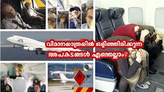 വിമാനത്തിനകത്തു വച്ച്  ഉണ്ടാവുന്ന അപകടങ്ങളെ എങ്ങിനെ നേരിടാം?