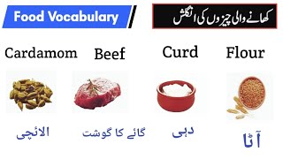 Food Vocabulary | Food Vocabulary words with Urdu Meaning | English Practice