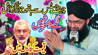 Reply To Qazi Faiz isa On Qadiani || Mufti Samar Abbas attari || New Bayan 2024 Mufti Samar Abbas